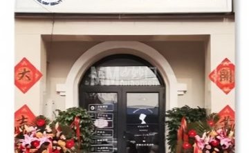 雅润科技美肤馆