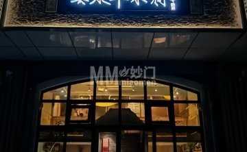 云水草木涧·茶空间