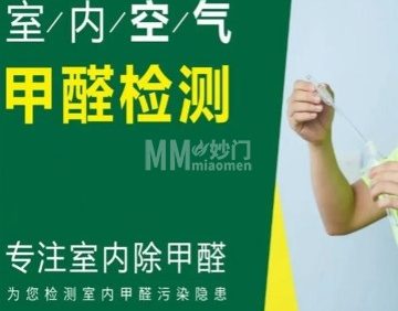 净品晟世甲醛检测治理