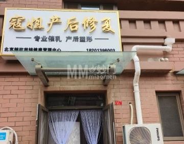 寇姐产后修复