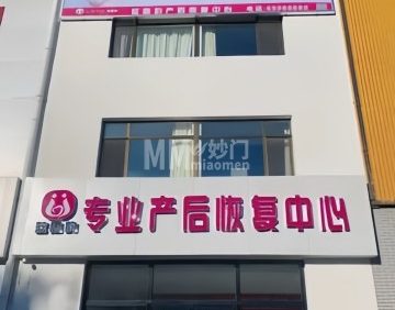 蓝思韵专业产后恢复中心（平谷店）