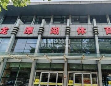 龙潭湖体育馆