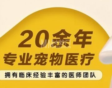 美迦康尔贝动物医院（旧宫店）