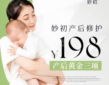 妙初·产后恢复·瘦身纤体
