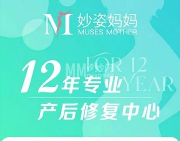 妙姿妈妈产后修复中心（良乡店）