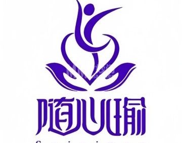 随心瑜瑜伽
