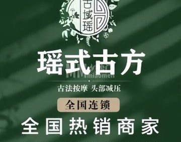 瑶式古方头疗（国民大厦店）