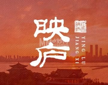 映庐·江西菜（国奥店）