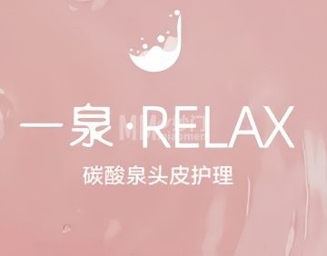 一泉·Relax碳酸泉头皮护理（艾迪城店）