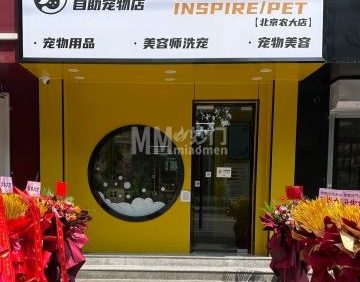 元气大浴场宠物店