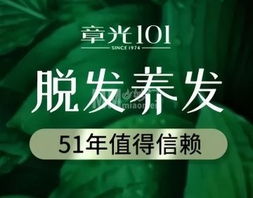 章光101防脱养发中心（门头沟店）