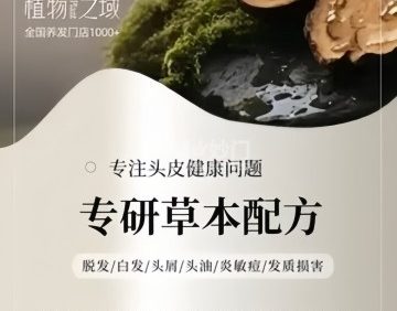 植物之域健发中心