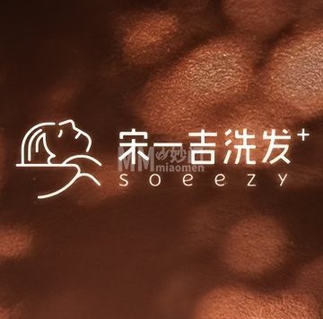 宋一吉洗发（青年路店）