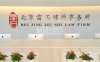 北京雷石律师事务所