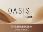 Oasis Beauty水磨坊科技美肤中心