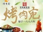 烤肉宛·饭庄（北京南礼士路店）
