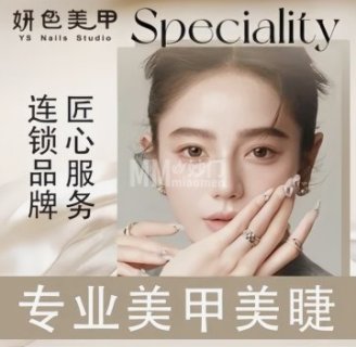 妍色美甲美睫（安贞店）