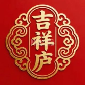 吉祥庐茶空间·商务会议