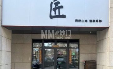 梵匠设计全屋定制（龙湖店）