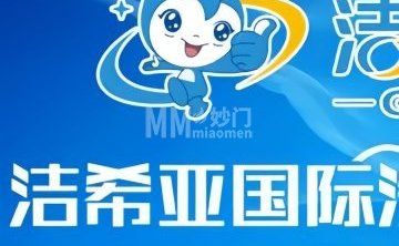 洁希亚·国际洗衣（祺兴缘家园店）