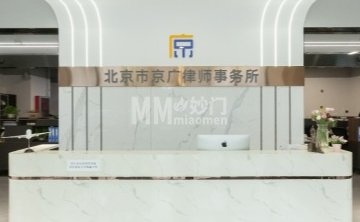 北京京广律师事务所