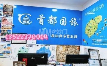 首都国际旅行社（良乡华冠购物中心店）