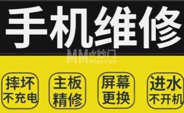 峰回路转手机维修回收