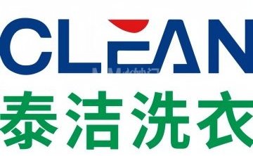 上海泰洁干洗店