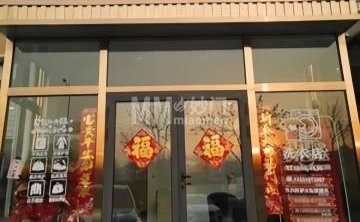 壹+洗衣洗鞋店（密关路店）