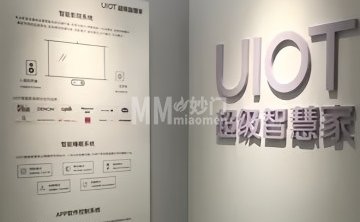 悦居智能体验中心