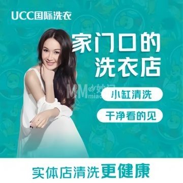 UCC国际洗衣（回龙观旗舰店）