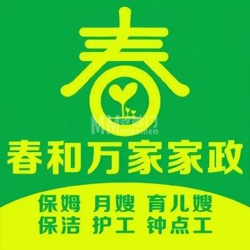 春和万家家政