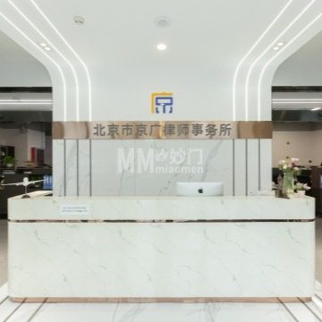 北京京广律师事务所