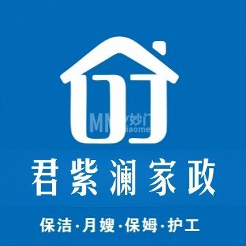 君紫澜家政