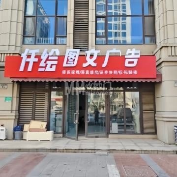 仟绘图文广告