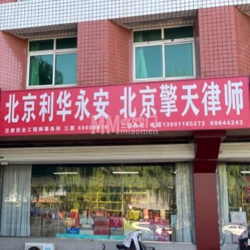 北京擎天律师事务所
