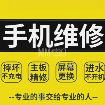 峰回路转手机维修回收