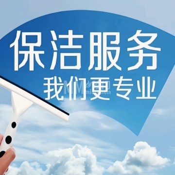 文静雅洁家政