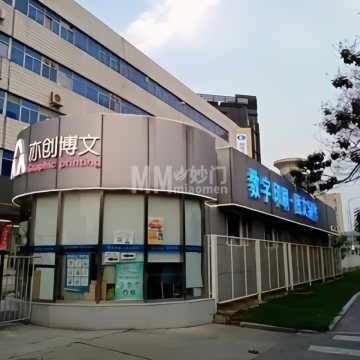 亦创博文图文快印