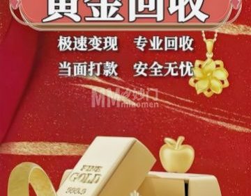 黄金回收