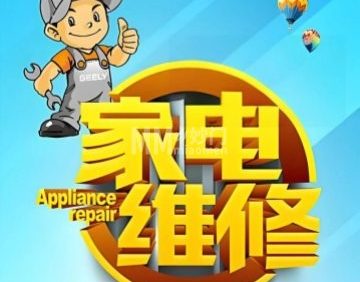 顺鑫家电维修