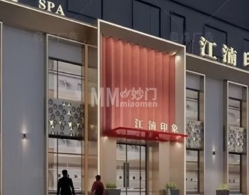 江湳印象·影院足道