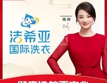 洁希亚国际洗衣