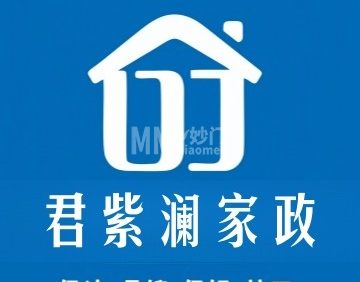 君紫澜家政