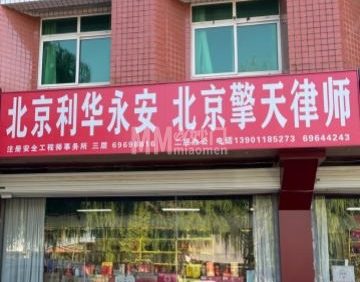 北京擎天律师事务所