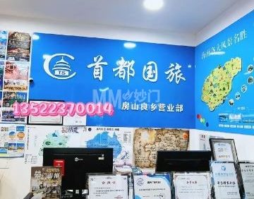 首都国际旅行社（良乡华冠购物中心店）
