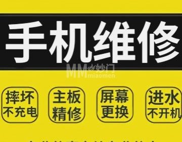 峰回路转手机维修回收