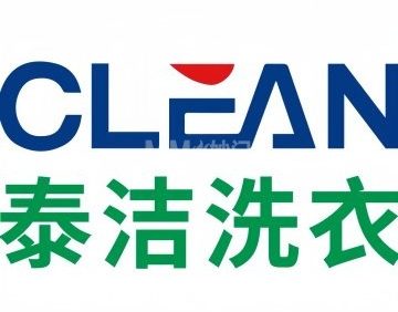 上海泰洁干洗店