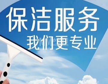 文静雅洁家政