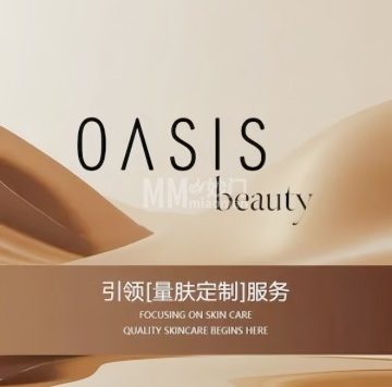 Oasis Beauty水磨坊科技美肤中心